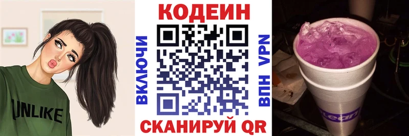 Кодеин Purple Drank  Аргун 